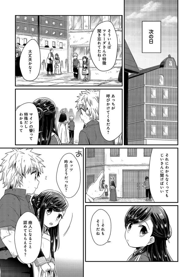Honzuki no Gekokujou Part 1 Chapter 19 23ページ