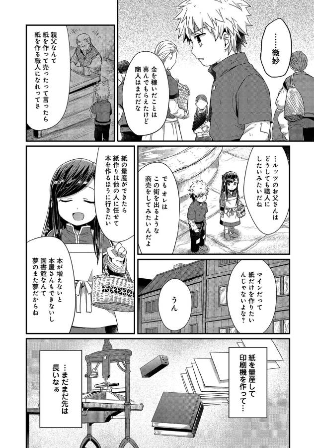 Honzuki no Gekokujou Part 1 Chapter 19 24ページ