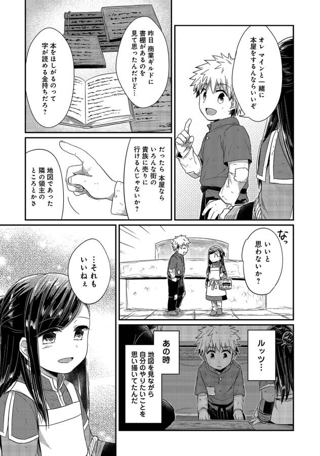 Honzuki no Gekokujou Part 1 Chapter 19 25ページ
