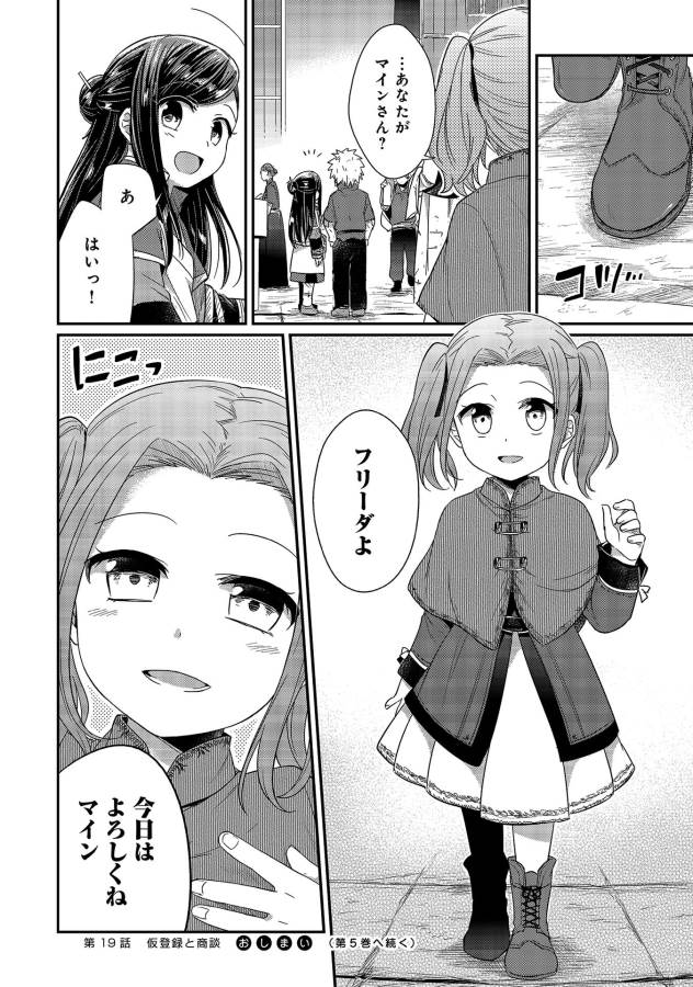 Honzuki no Gekokujou Part 1 Chapter 19 26ページ