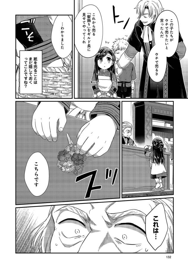 Honzuki no Gekokujou Part 1 Chapter 19 4ページ
