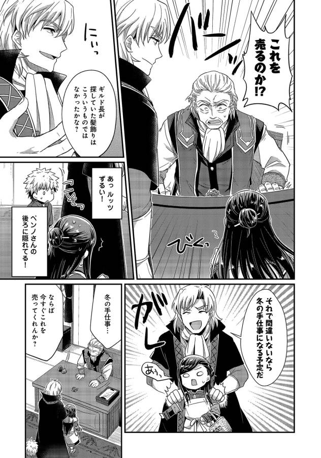 Honzuki no Gekokujou Part 1 Chapter 19 5ページ