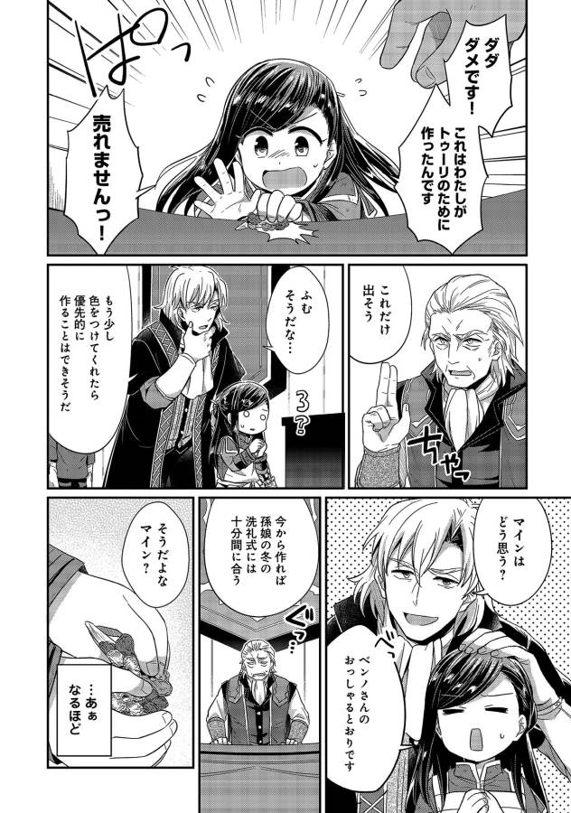 Honzuki no Gekokujou Part 1 Chapter 19 6ページ