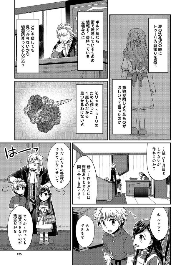 Honzuki no Gekokujou Part 1 Chapter 19 7ページ