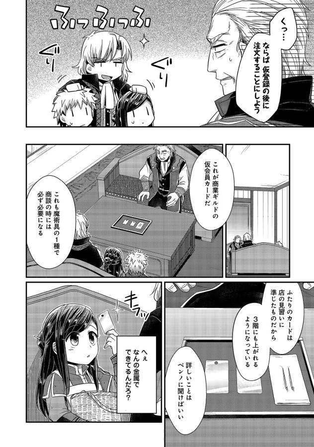Honzuki no Gekokujou Part 1 Chapter 19 8ページ