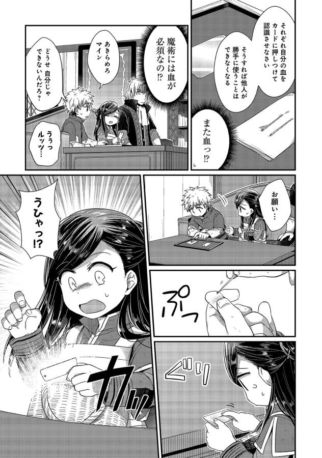 Honzuki no Gekokujou Part 1 Chapter 19 9ページ
