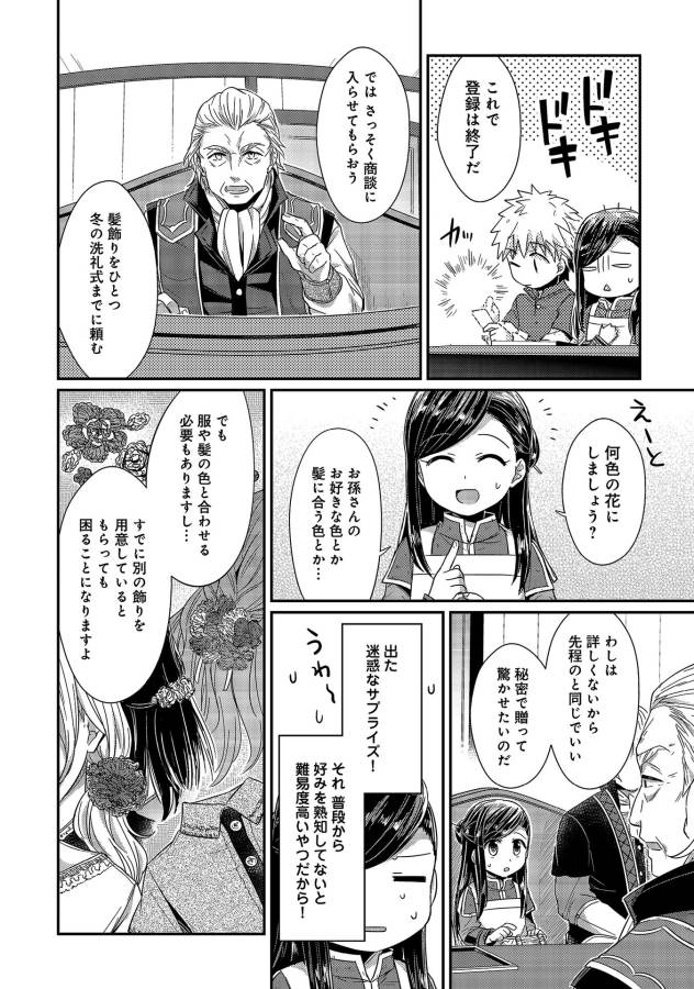 Honzuki no Gekokujou Part 1 Chapter 19 10ページ