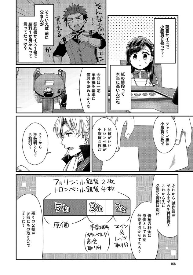 Honzuki no Gekokujou Part 1 Chapter 19.5 2ページ