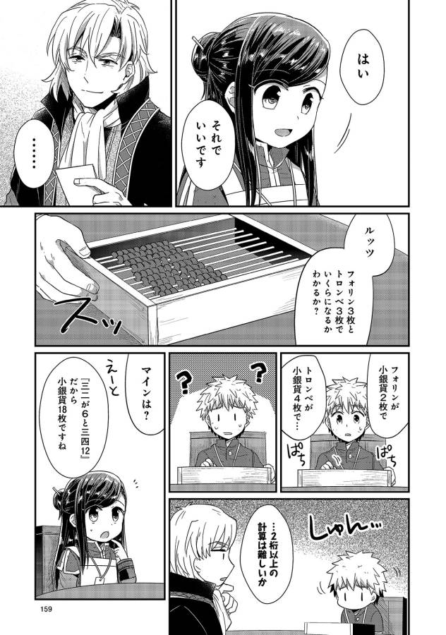 Honzuki no Gekokujou Part 1 Chapter 19.5 3ページ