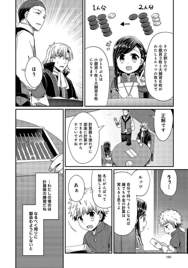 Honzuki no Gekokujou Part 1 Chapter 19.5 4ページ