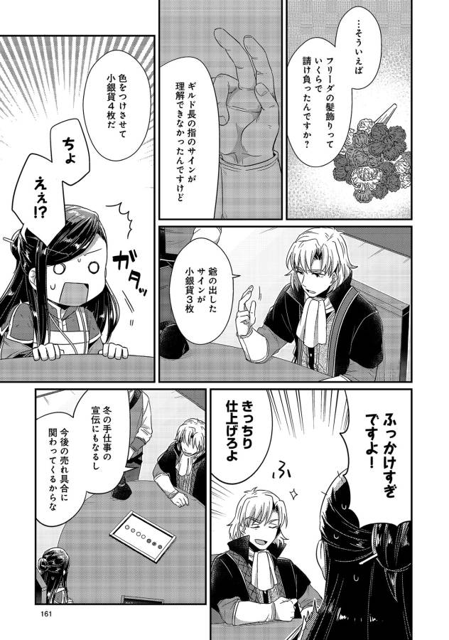 Honzuki no Gekokujou Part 1 Chapter 19.5 5ページ