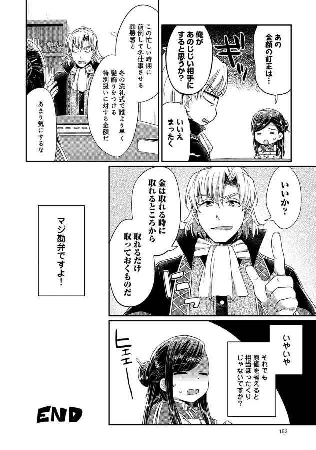 Honzuki no Gekokujou Part 1 Chapter 19.5 6ページ