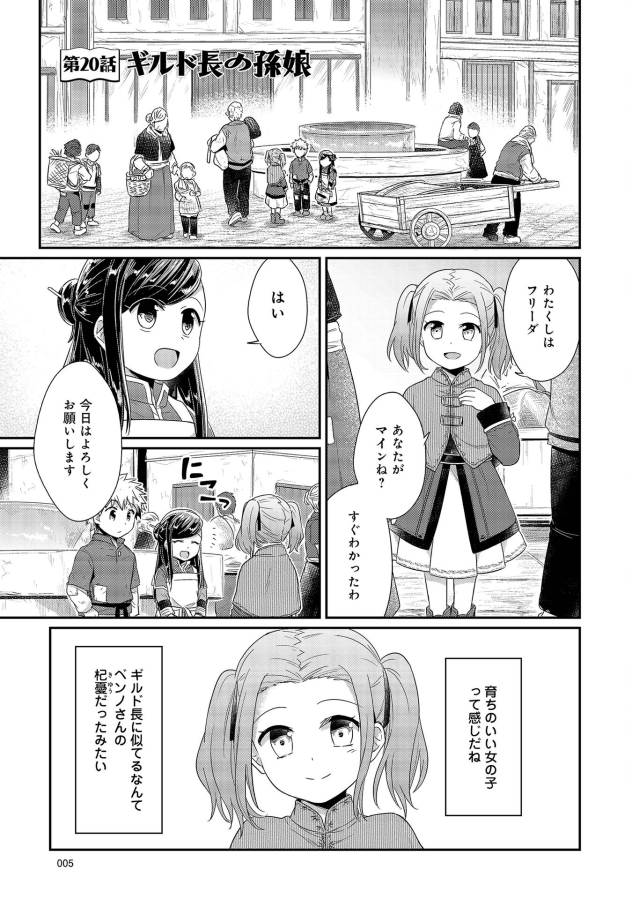 Honzuki no Gekokujou Part 1 Chapter 20 1ページ