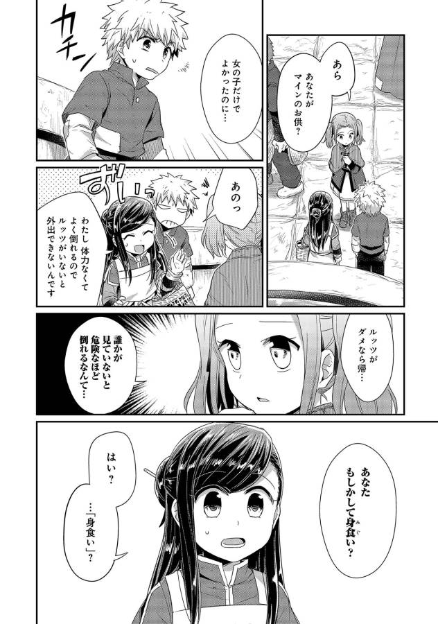 Honzuki no Gekokujou Part 1 Chapter 20 2ページ
