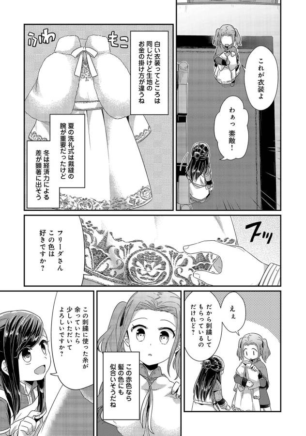 Honzuki no Gekokujou Part 1 Chapter 20 11ページ