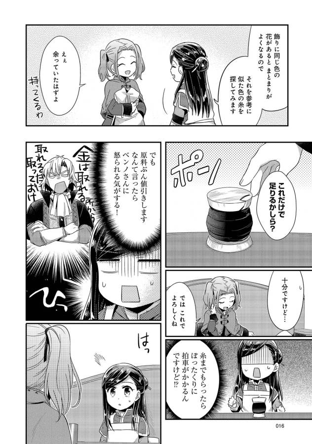 Honzuki no Gekokujou Part 1 Chapter 20 12ページ