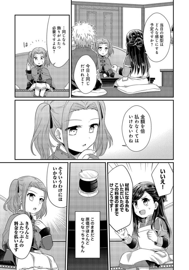 Honzuki no Gekokujou Part 1 Chapter 20 13ページ
