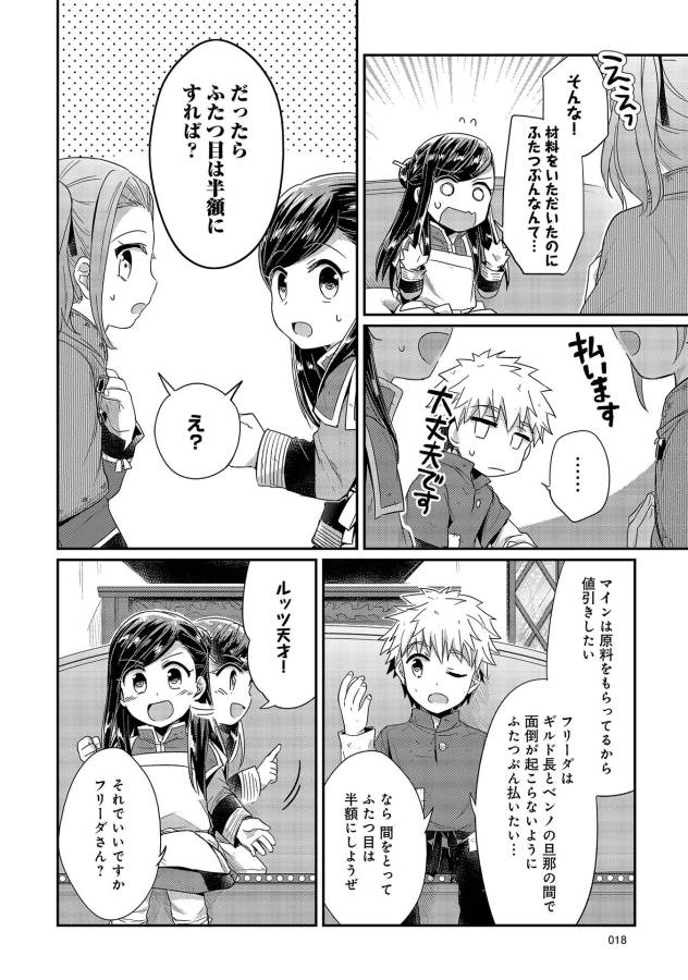Honzuki no Gekokujou Part 1 Chapter 20 14ページ