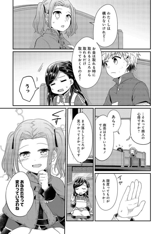 Honzuki no Gekokujou Part 1 Chapter 20 15ページ