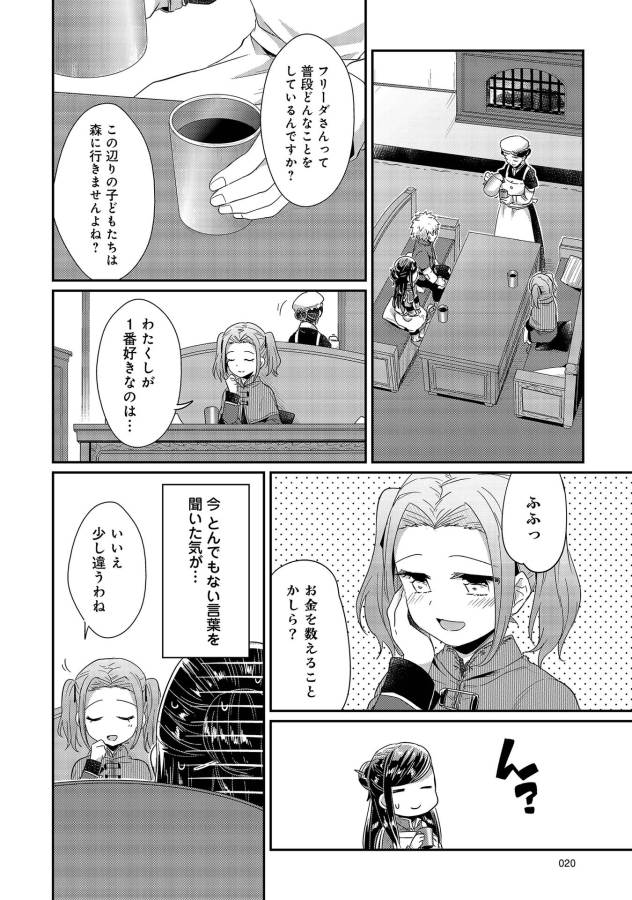 Honzuki no Gekokujou Part 1 Chapter 20 16ページ
