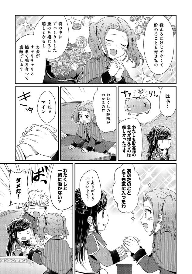 Honzuki no Gekokujou Part 1 Chapter 20 17ページ
