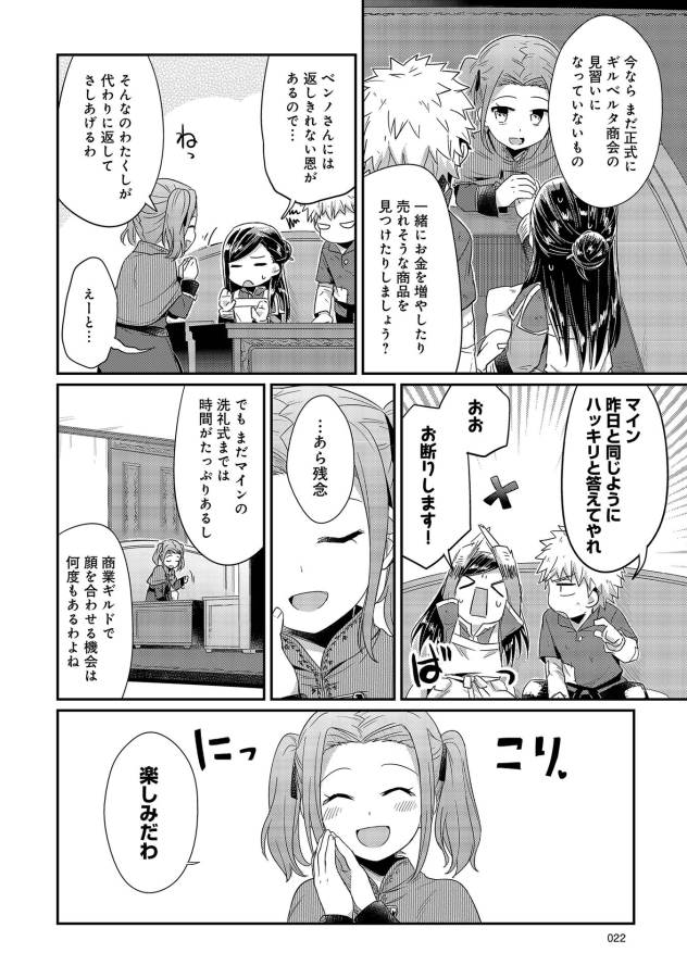 Honzuki no Gekokujou Part 1 Chapter 20 18ページ