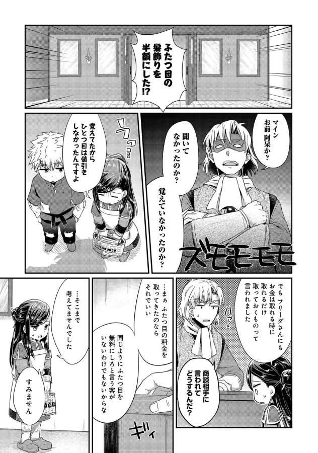 Honzuki no Gekokujou Part 1 Chapter 20 19ページ