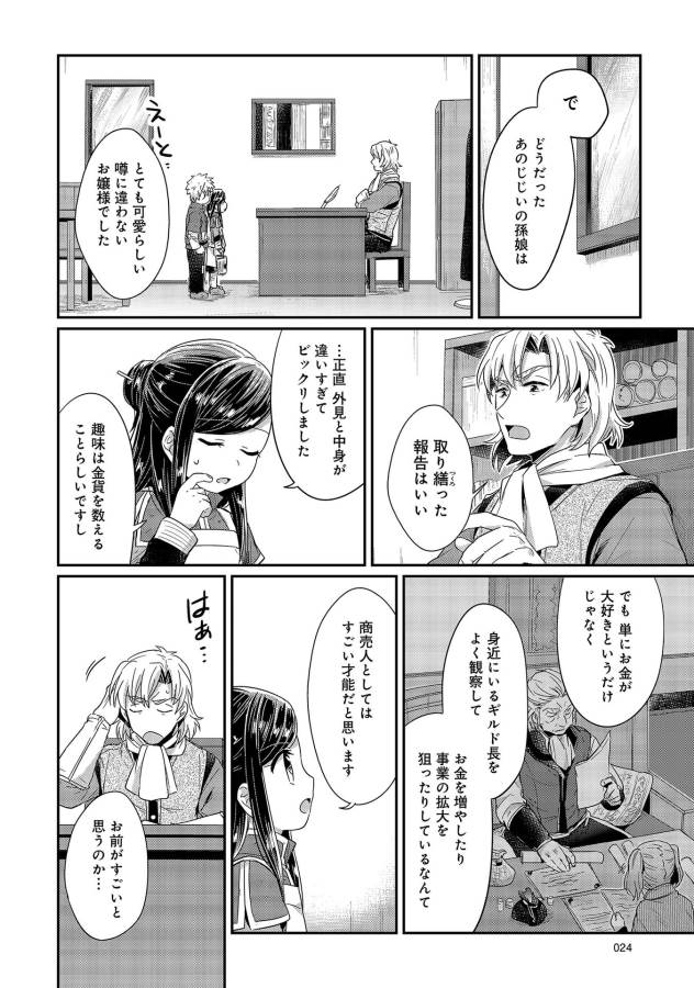 Honzuki no Gekokujou Part 1 Chapter 20 20ページ