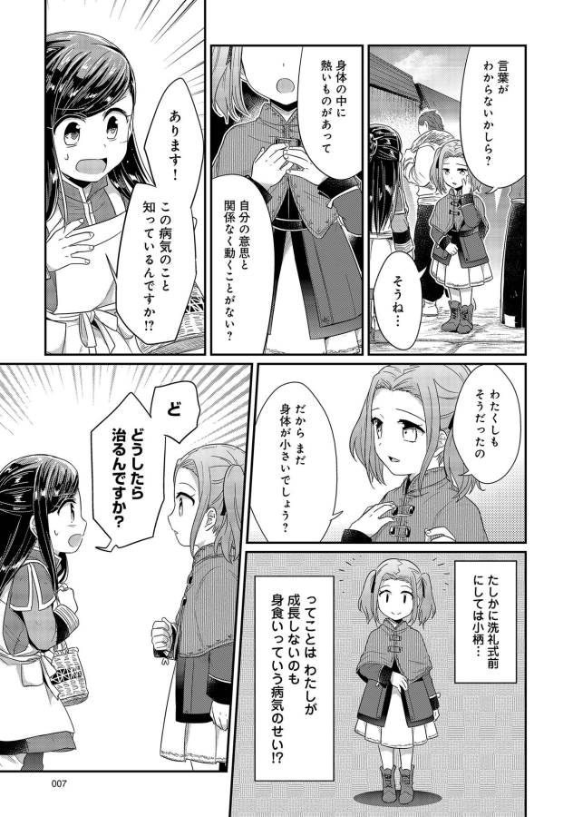 Honzuki no Gekokujou Part 1 Chapter 20 3ページ