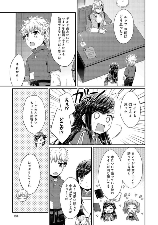Honzuki no Gekokujou Part 1 Chapter 20 21ページ