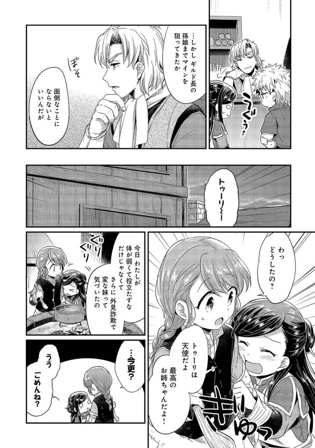 Honzuki no Gekokujou Part 1 Chapter 20 22ページ