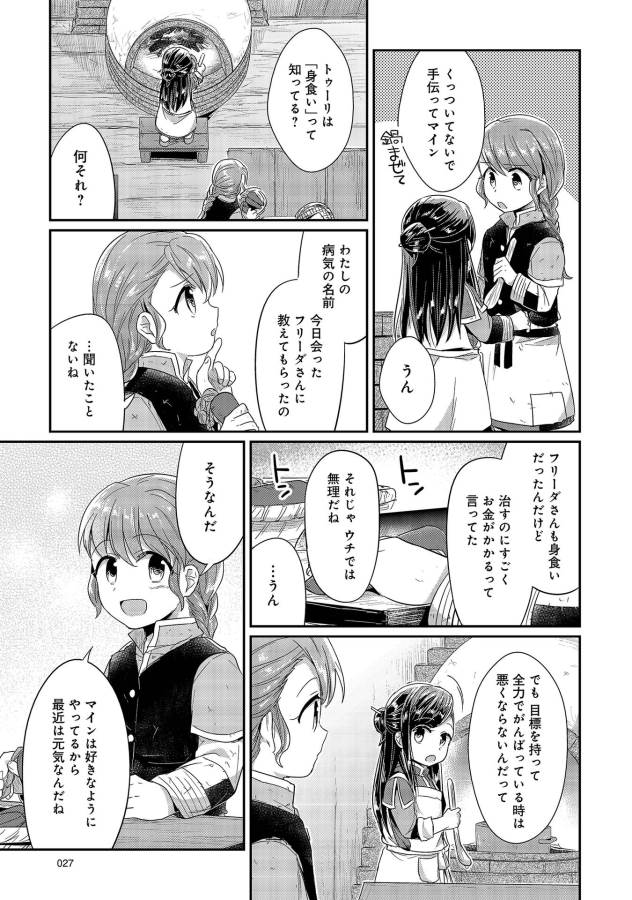 Honzuki no Gekokujou Part 1 Chapter 20 23ページ