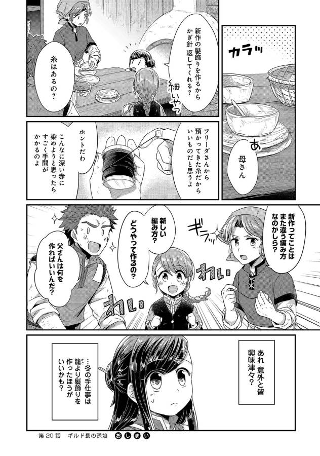 Honzuki no Gekokujou Part 1 Chapter 20 24ページ