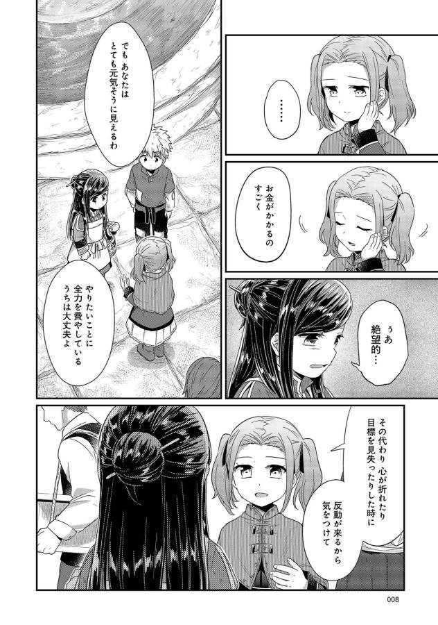 Honzuki no Gekokujou Part 1 Chapter 20 4ページ