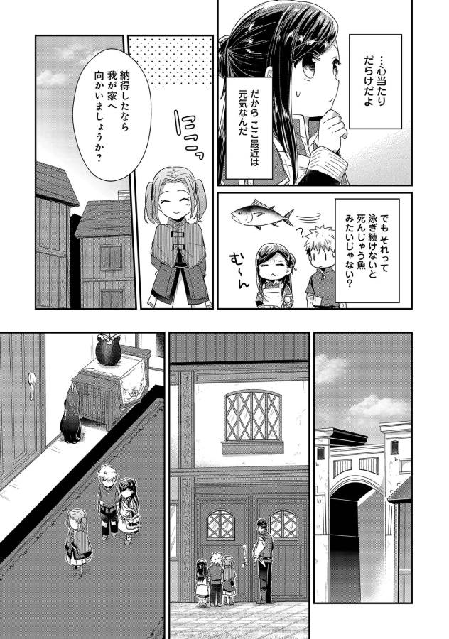 Honzuki no Gekokujou Part 1 Chapter 20 5ページ