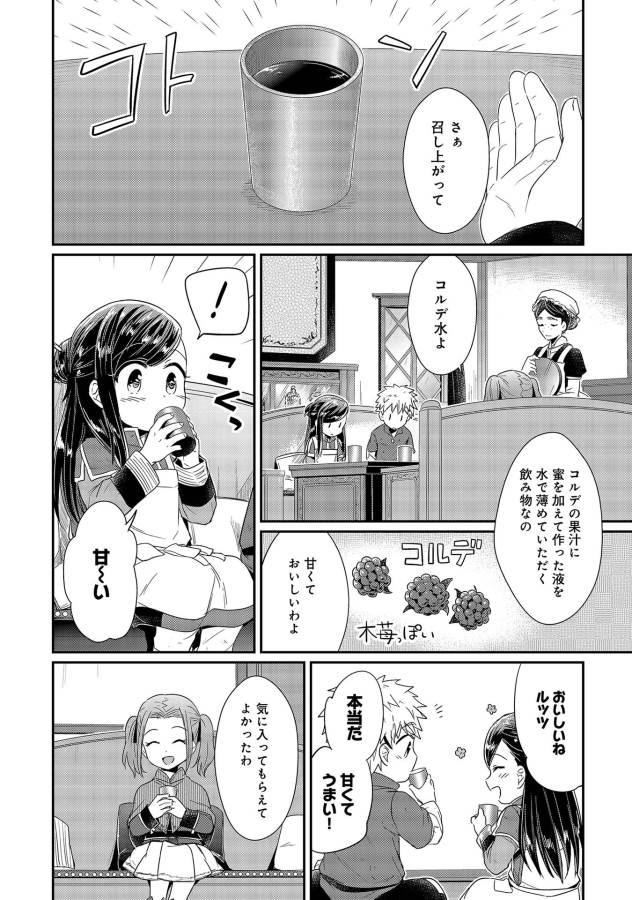 Honzuki no Gekokujou Part 1 Chapter 20 6ページ