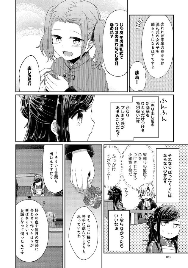 Honzuki no Gekokujou Part 1 Chapter 20 8ページ