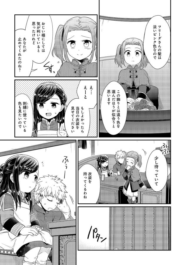 Honzuki no Gekokujou Part 1 Chapter 20 9ページ