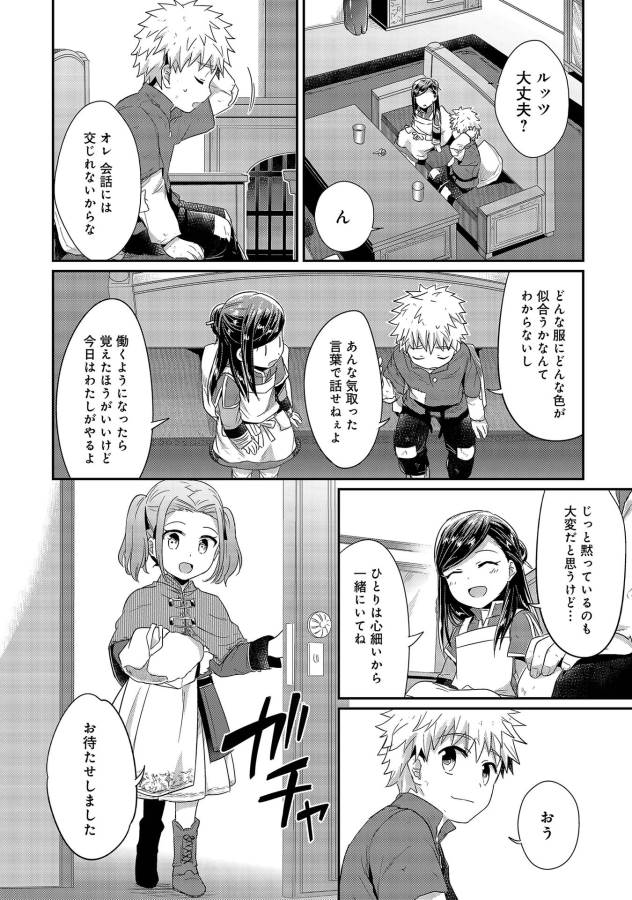 Honzuki no Gekokujou Part 1 Chapter 20 10ページ
