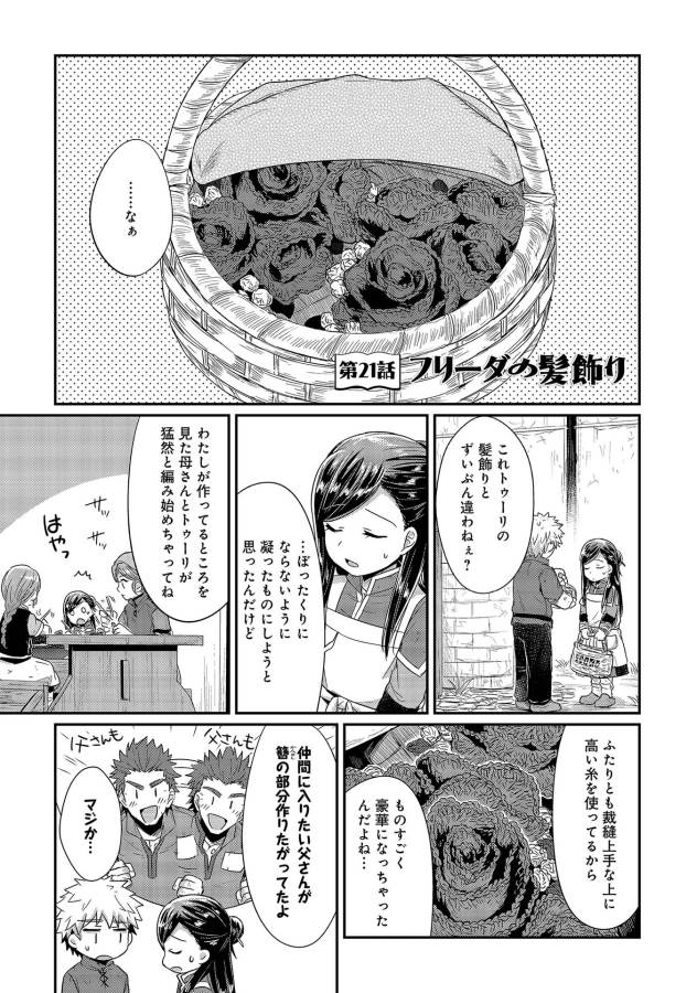 Honzuki no Gekokujou Part 1 Chapter 21 1ページ