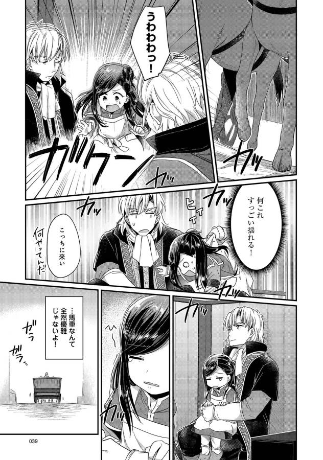 Honzuki no Gekokujou Part 1 Chapter 21 11ページ