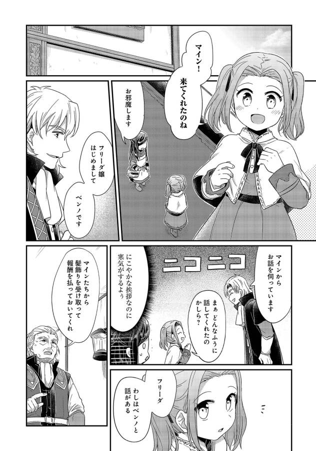 Honzuki no Gekokujou Part 1 Chapter 21 12ページ