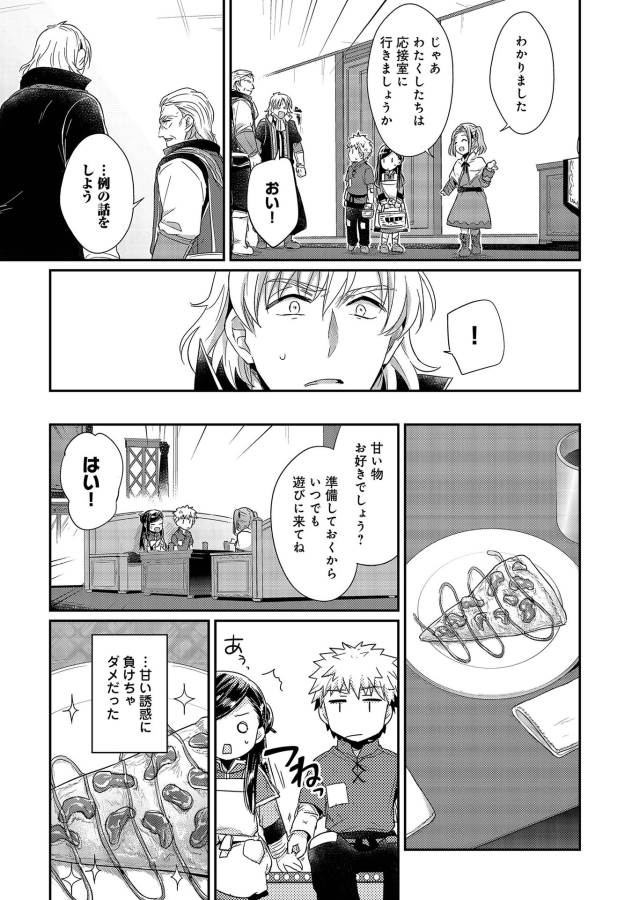 Honzuki no Gekokujou Part 1 Chapter 21 13ページ