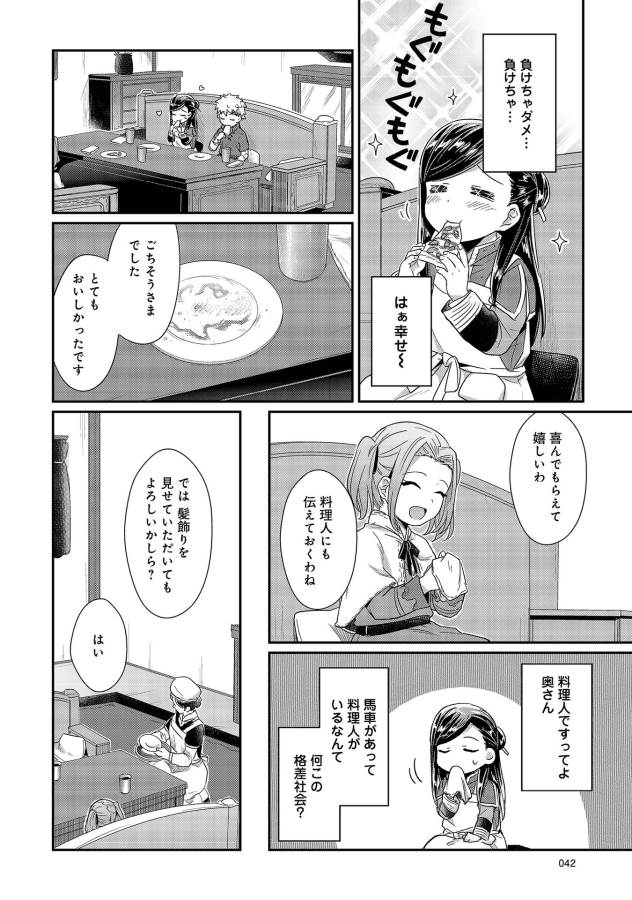 Honzuki no Gekokujou Part 1 Chapter 21 14ページ