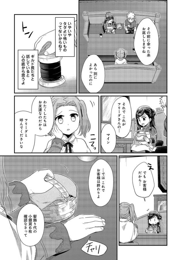 Honzuki no Gekokujou Part 1 Chapter 21 15ページ