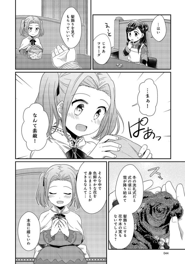 Honzuki no Gekokujou Part 1 Chapter 21 16ページ