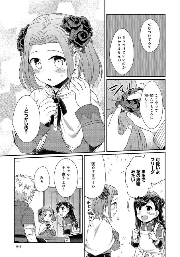 Honzuki no Gekokujou Part 1 Chapter 21 17ページ