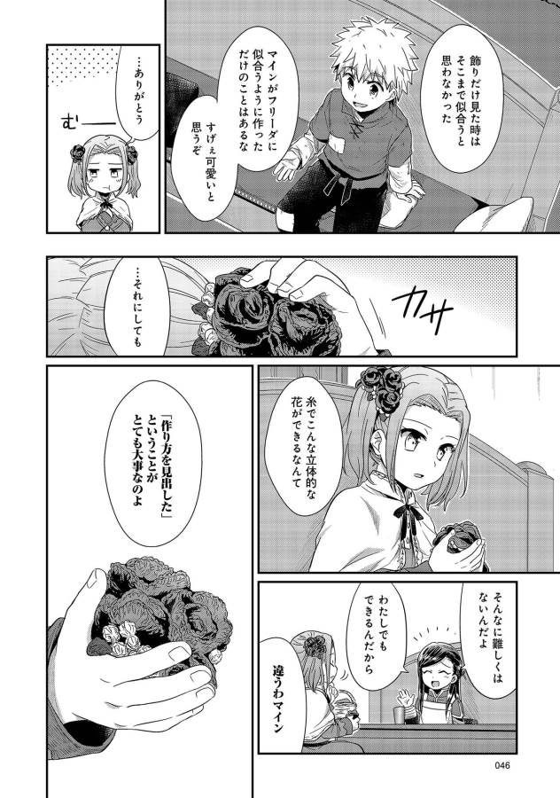 Honzuki no Gekokujou Part 1 Chapter 21 18ページ