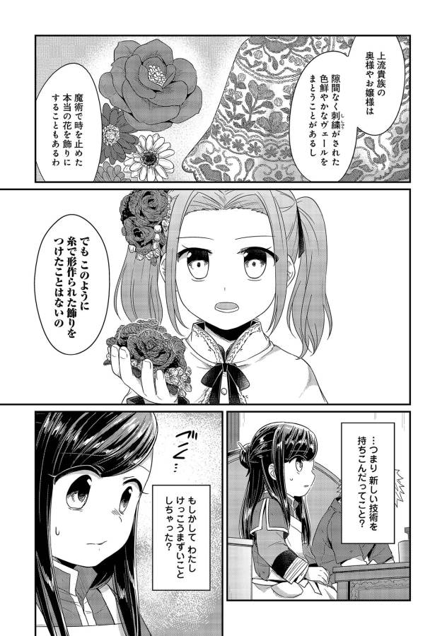 Honzuki no Gekokujou Part 1 Chapter 21 19ページ