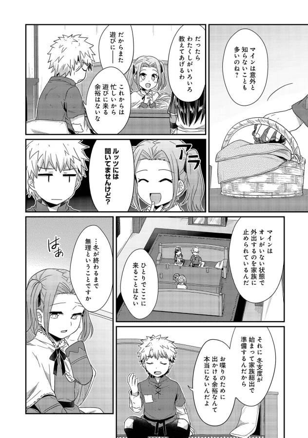 Honzuki no Gekokujou Part 1 Chapter 21 20ページ